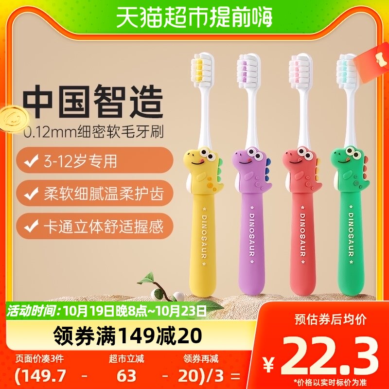 英格翰儿童牙刷3到12岁卡通可爱防滑刷柄儿童软毛牙刷4支装属于什么档次？