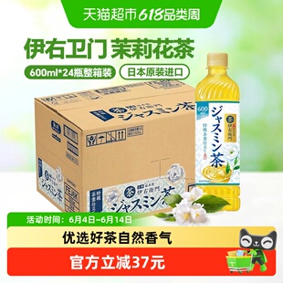三得利日本进口伊右卫门茉莉花茶饮料600ml*24瓶调味茶