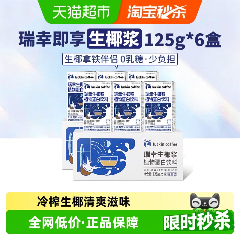 瑞幸即享咖啡植物蛋白饮料图片
