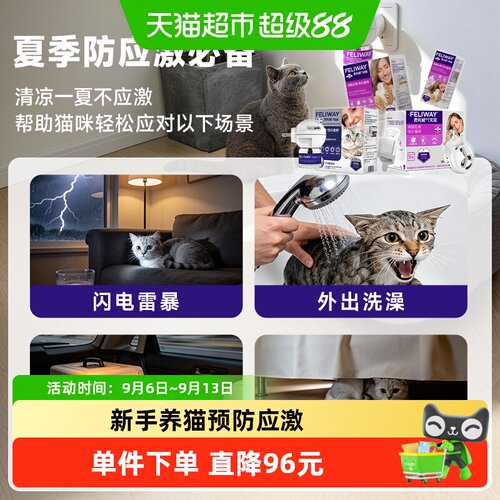 feliway/费利威诱导剂喷雾防应激