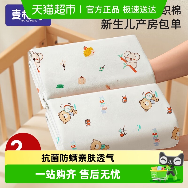 麦格萌纯棉包裹巾幼儿用品