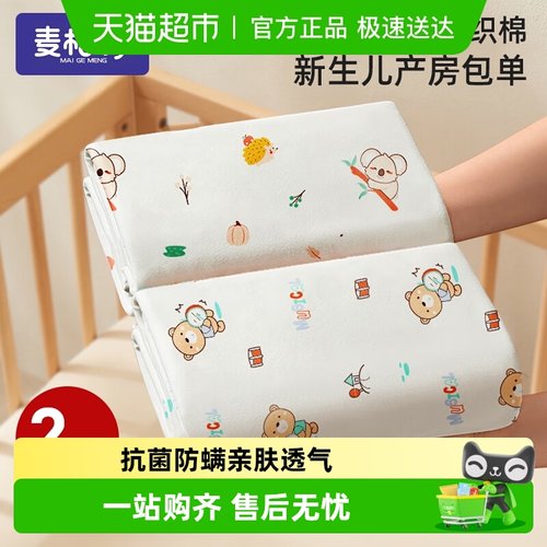 麦格萌纯棉包裹巾幼儿用品
