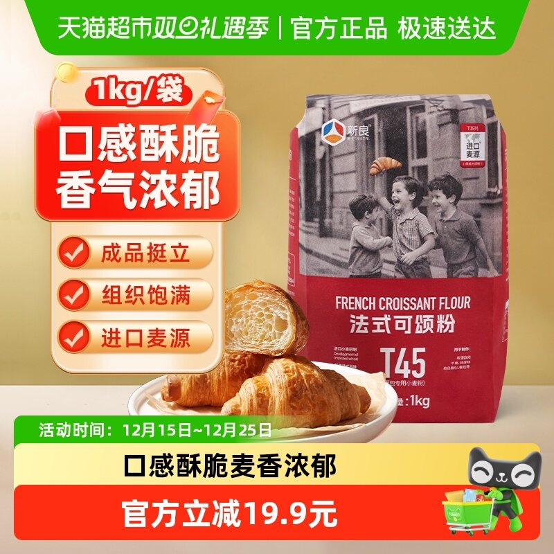 新良法式可颂粉高筋烘焙原料1kg