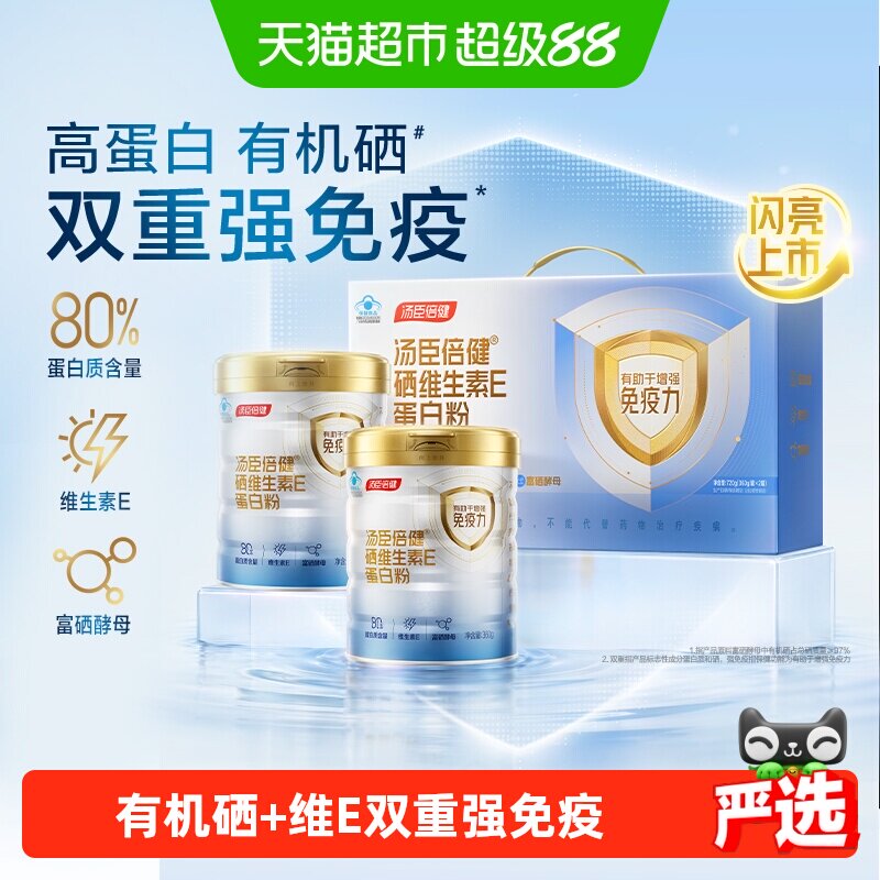 汤臣倍健硒维生素E蛋白粉礼盒