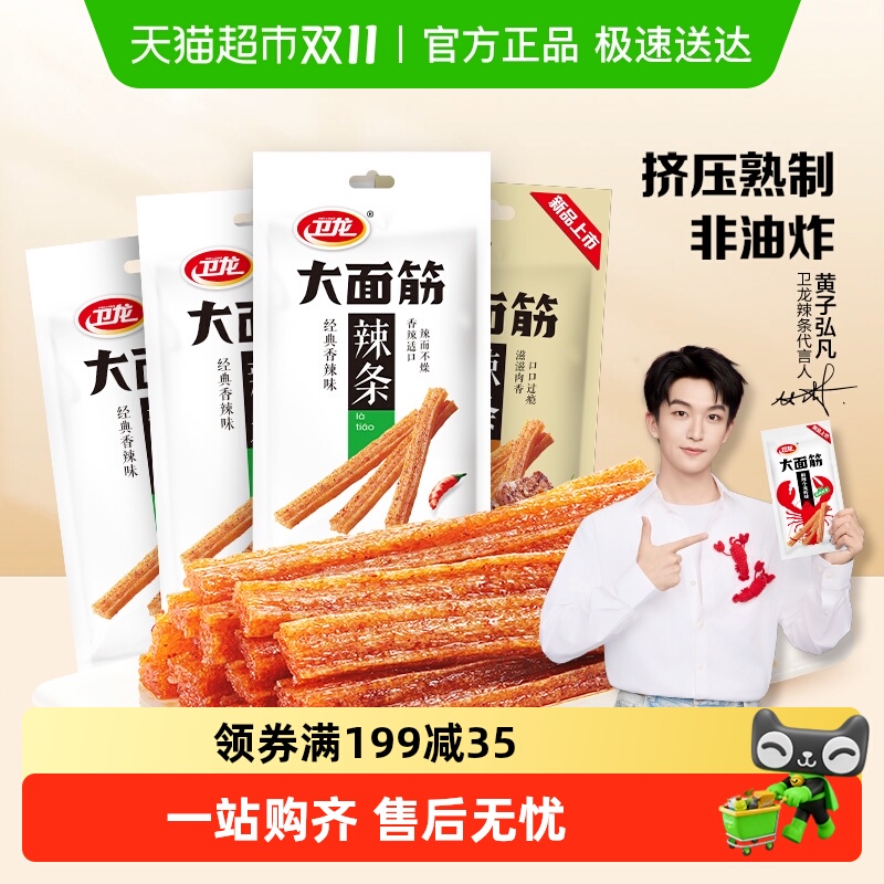 卫龙大面筋香辣烤肉混合味休闲麻辣零食经典辣条豆干凑单