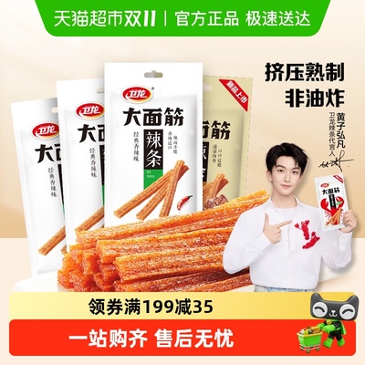 卫龙香辣烤肉混合味辣条零食