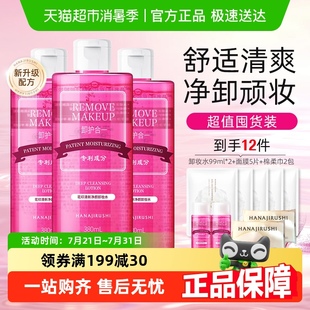 花印温和亲肤卸妆水眼唇脸部三合一敏感肌女深层清洁卸妆油液正品
