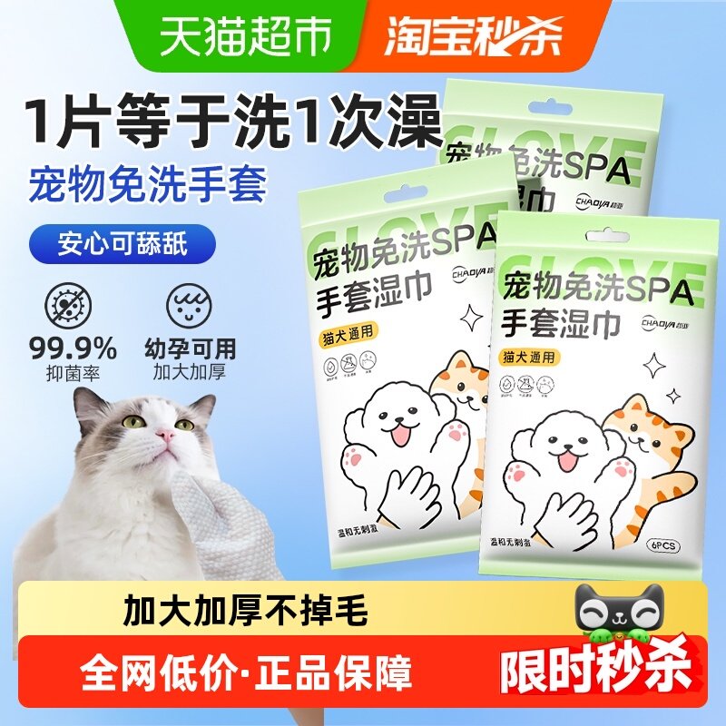 超亚宠物免洗清洁手套