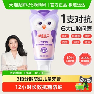 【郭晶晶推荐】舒客宝贝小护盾儿童牙膏长效防蛀低氟2-12岁分龄