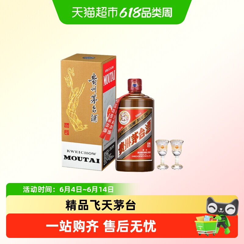 贵州精品茅台53度酱香白酒500ml*1瓶带杯（二瓶送礼袋） 新老随机