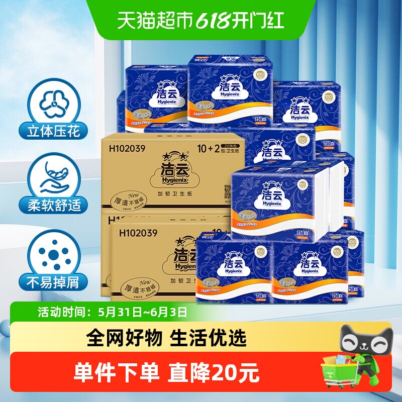 【超级桶】洁云平板卫生纸加韧压花2层125抽36包原生浆抽取式厕纸