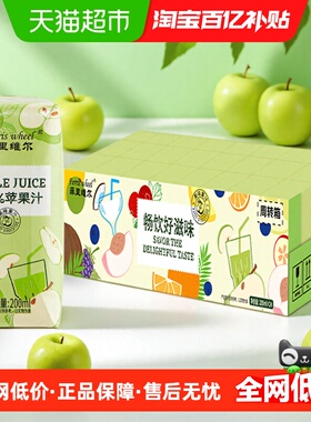 【爆款推荐】菲里维尔100%苹果汁清爽0脂果汁饮品饮料囤货分享装