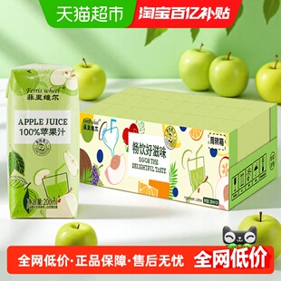 【爆款推荐】菲里维尔100%苹果汁清爽0脂果汁饮品饮料囤货分享装
