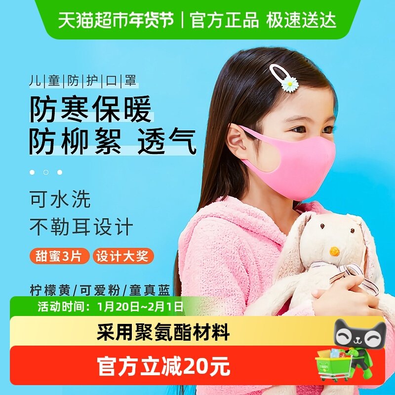 日本进口PITTA口罩儿童男女童防寒保暖可水洗明星同款甜蜜粉黄蓝,居家日用,口罩,淘宝优惠券,粉丝福利购,淘宝优惠卷