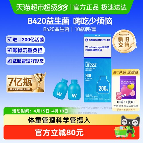 万益蓝WonderLab益生菌