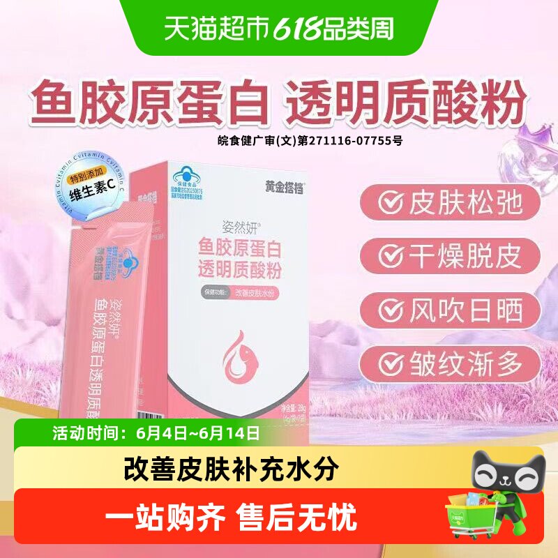 黄金搭档鱼胶原蛋白透明质酸钠粉精华改善皮肤补充水分冲服小包装