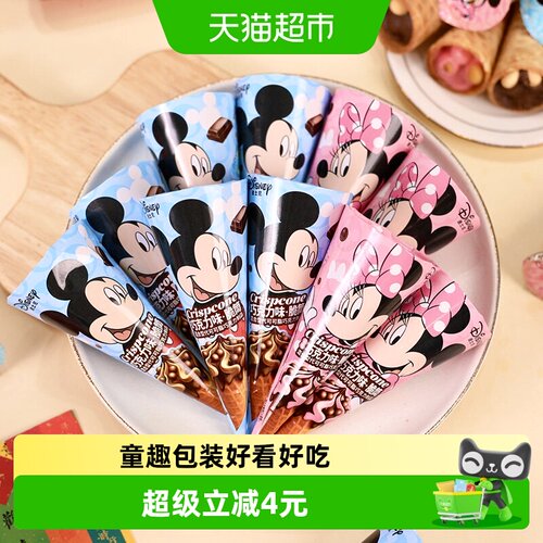 迪士尼巧克力味脆甜筒10支糖果