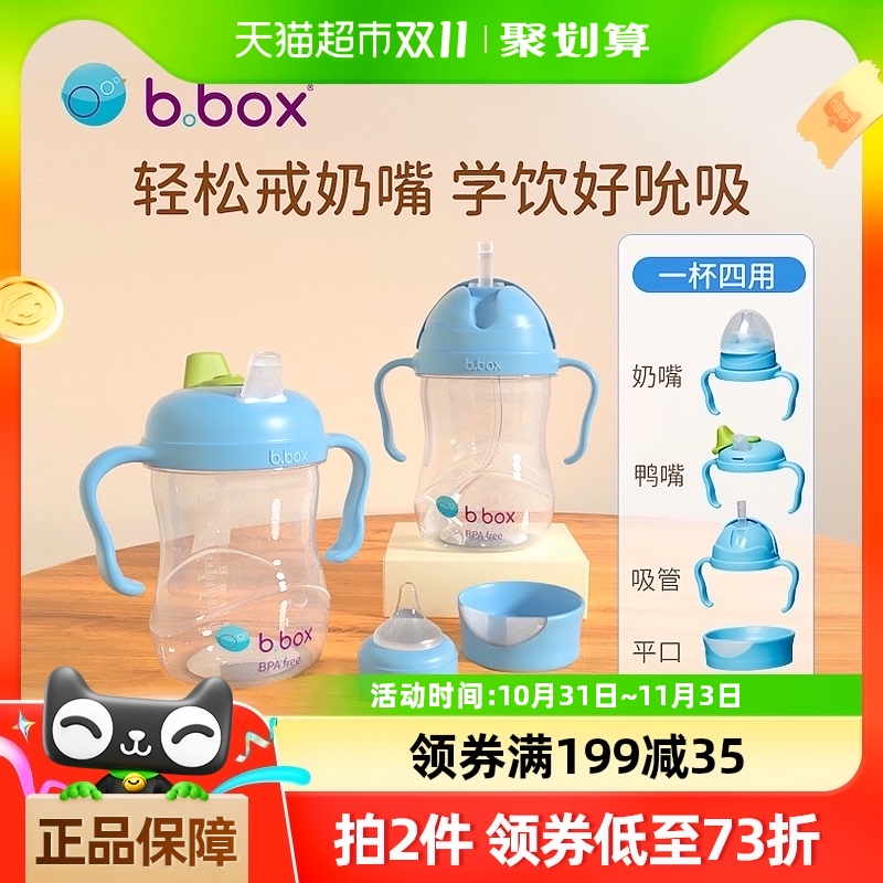 bbox仿母乳奶瓶学饮杯宝宝婴儿水杯吸管杯儿童直饮鸭嘴杯子240ml