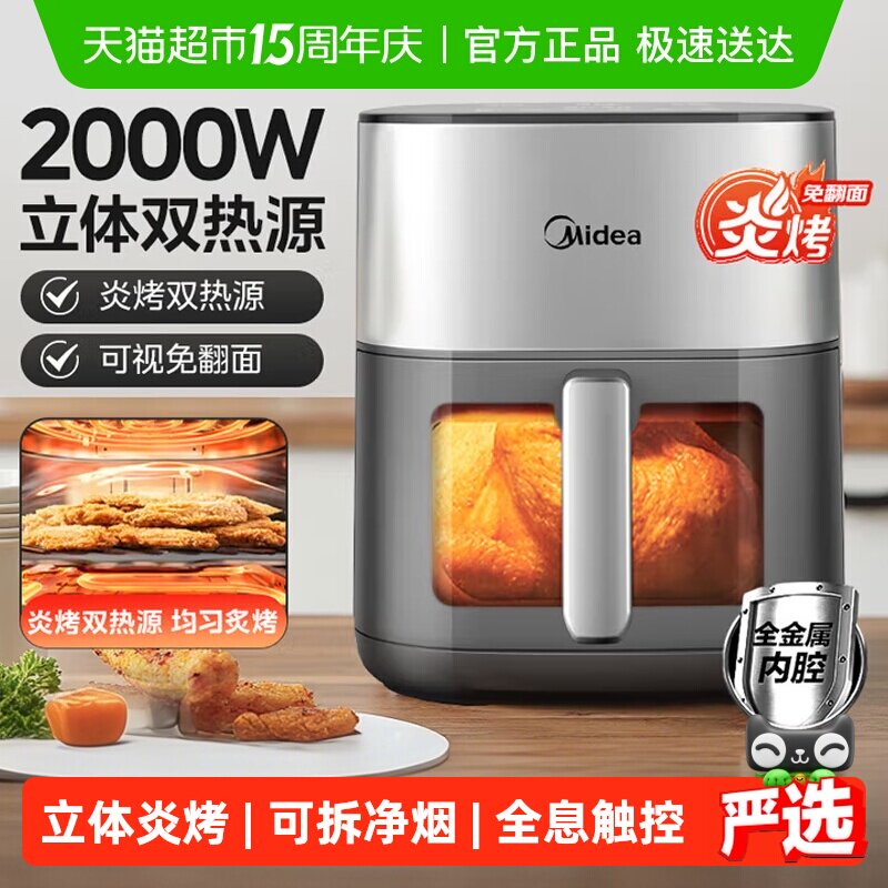 美的炎烤空气炸锅智能大容量空气炸电薯条机电烤箱全息触控彩屏