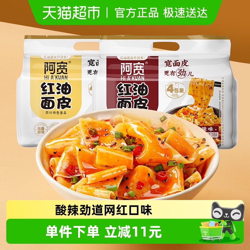 阿宽面皮440g×1提+480g×1提