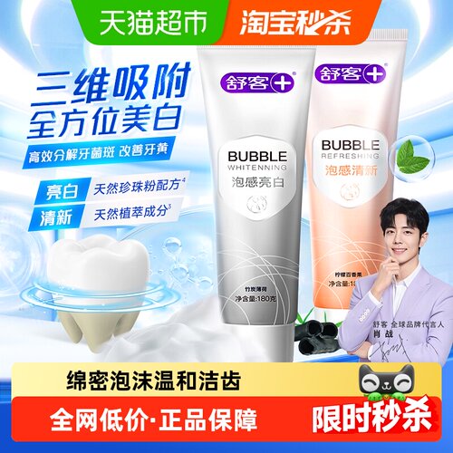 舒客小苏打牙膏持久清新口气