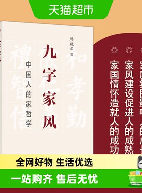 九字家风新华书店民俗文化