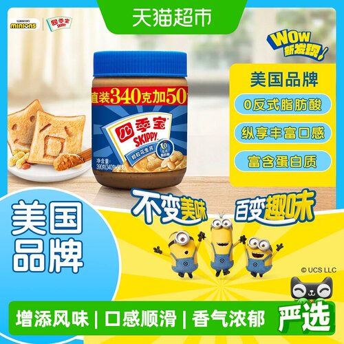 四季宝颗粒花生酱调味酱加量装