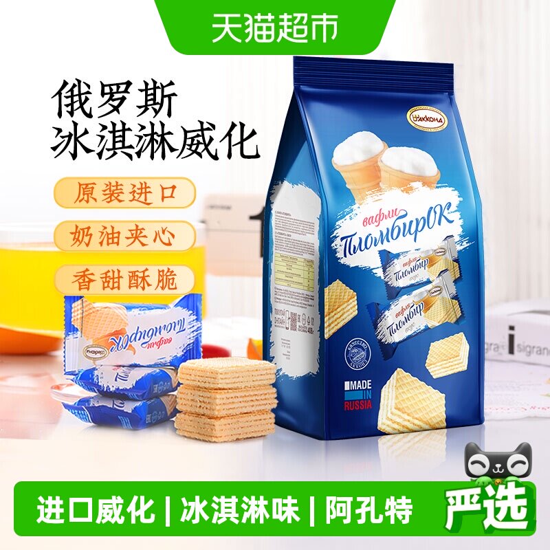 阿孔特俄罗斯威化饼干进口零食独立包装酥脆细腻适合分享营养美味
