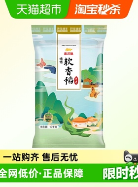 金龙鱼臻选软香稻10kg*1袋苏北大米射阳大米 绵软香醇