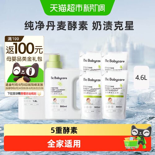 品牌直供-babycare酵素洗衣液