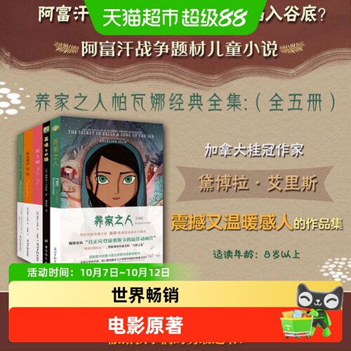 新华文轩帕瓦娜的守候6-12岁阅读