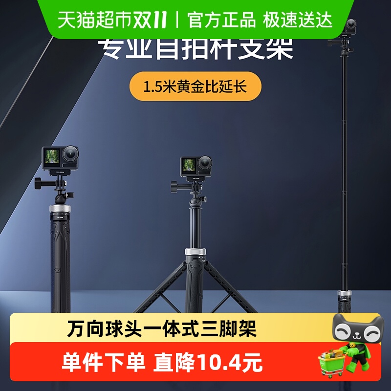 TELESIN运动相机万向三脚自拍杆