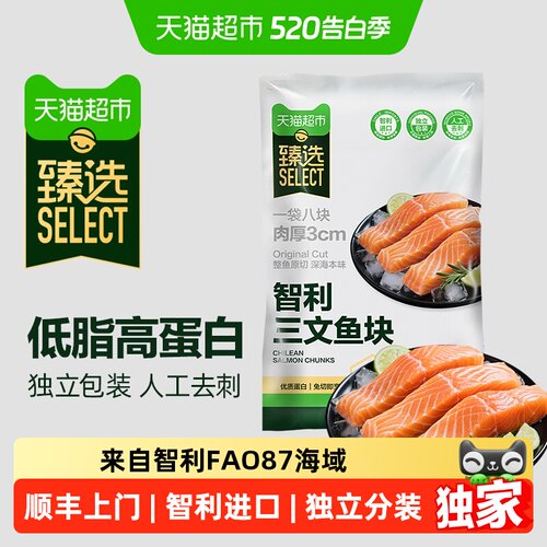 臻选天猫超市冷冻智利三文鱼块