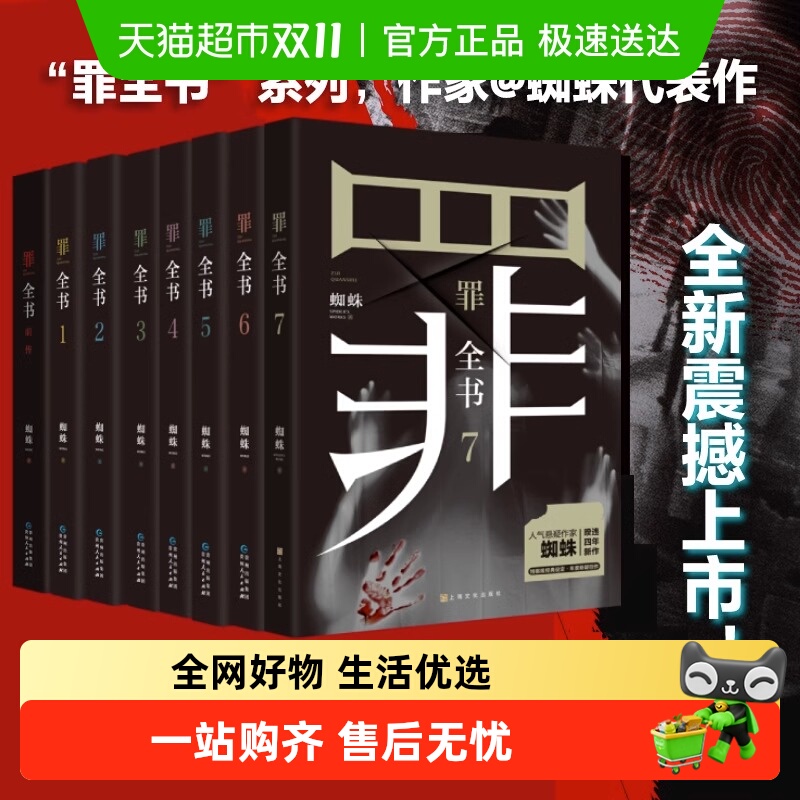 任选罪全书全套8册前传+1-