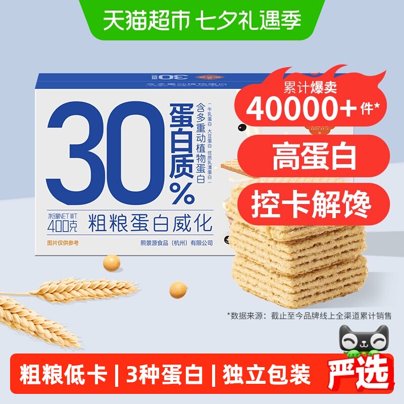熙景源粗粮高蛋白威化饼干400g