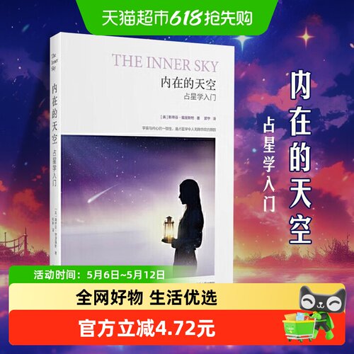 内在的天空占星学入门指南