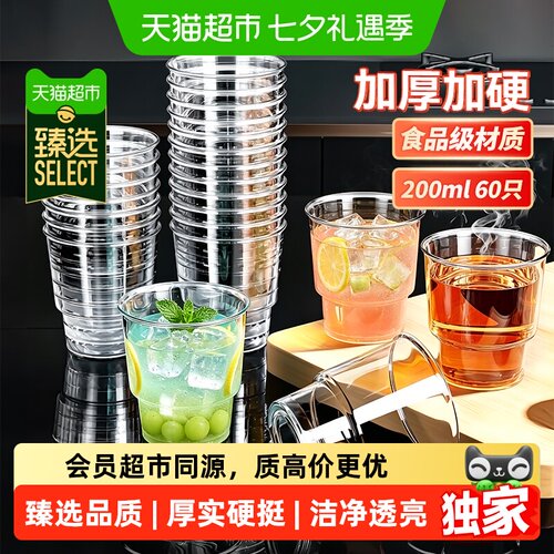 猫超臻选加厚航空杯200ml*60只