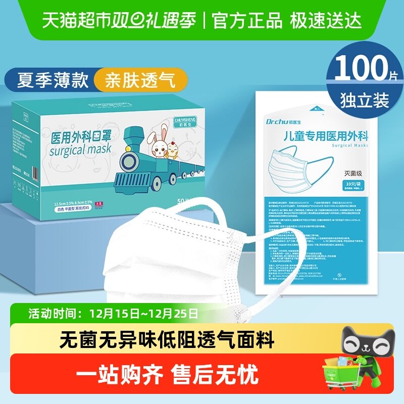 灭菌级医用外科儿童适用口罩