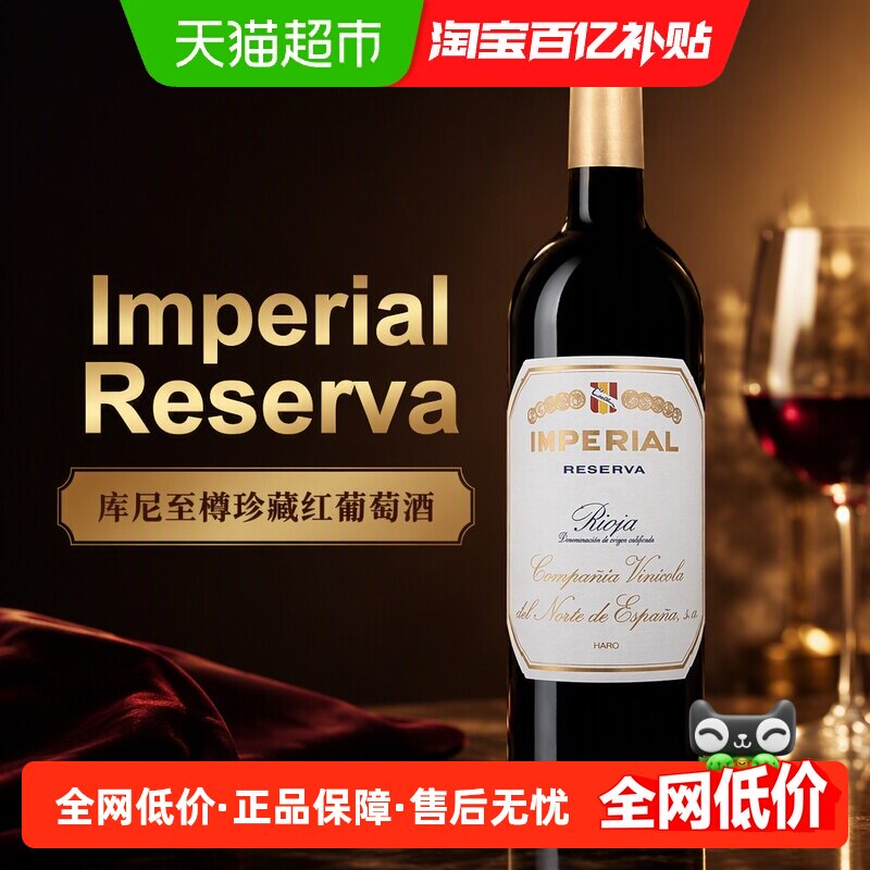 库尼至樽珍藏红葡萄酒(副牌)西班牙原瓶进口红酒750ml