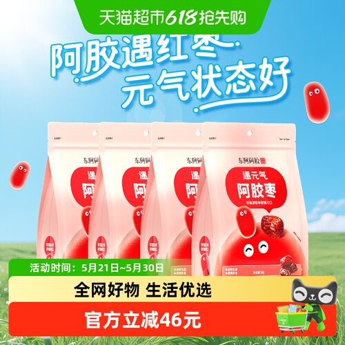 东阿阿胶元气阿胶枣开袋即食