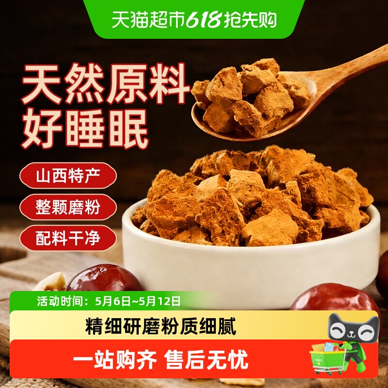 酸枣面山西特产老式酸枣仁正宗纯酸枣仁粉睡研磨即食冲泡眠泡水喝