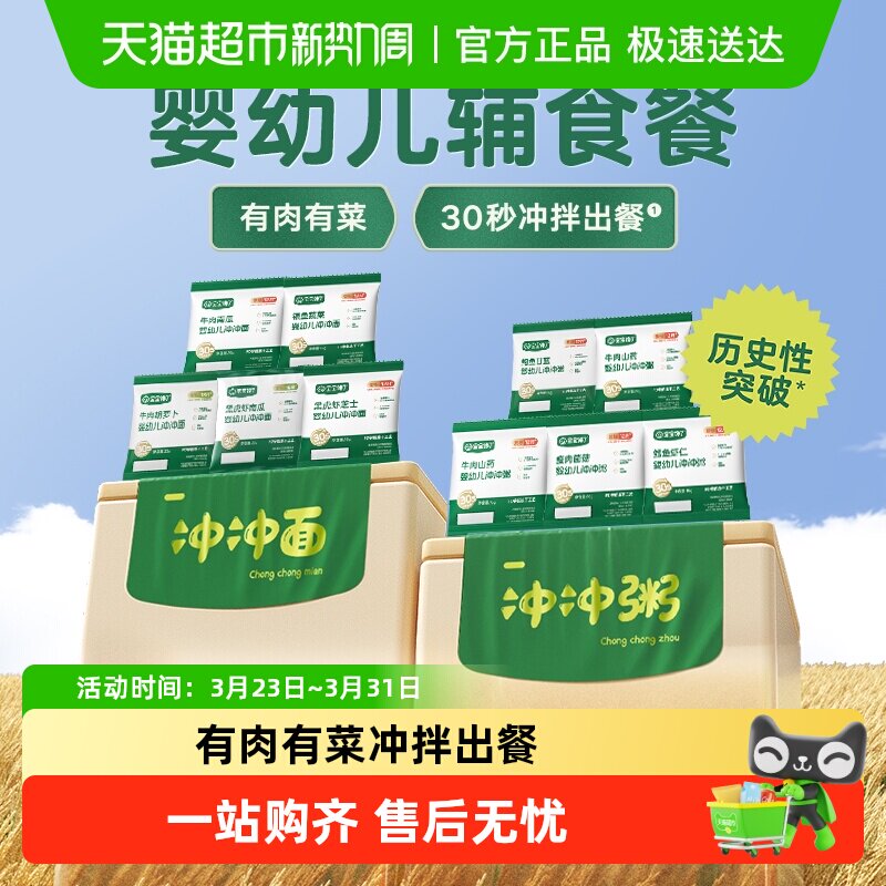 宝宝馋了冲冲面冲冲粥婴幼儿分月龄辅食冻干面条野餐外出