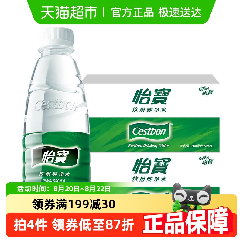 【超级桶】怡宝纯净水非矿泉水350ml48瓶整箱装会议/户外用水