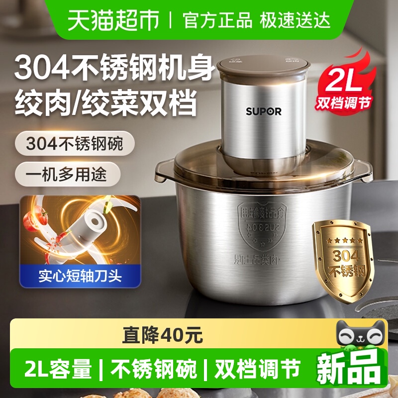 苏泊尔绞肉机家用2025新款全自动多功能不锈钢电动料理机碎肉绞馅