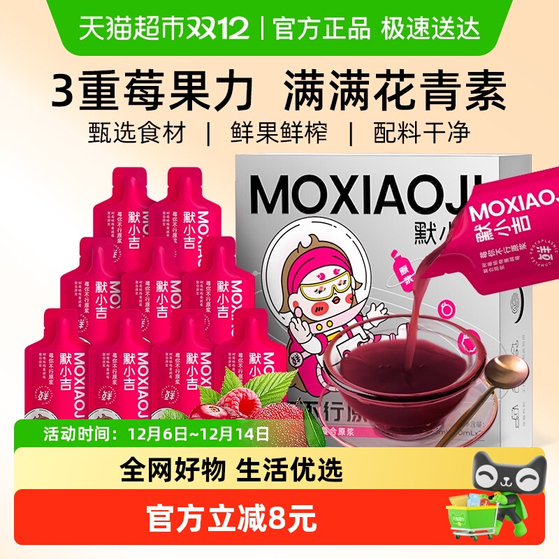 杞里香默小吉莓你不行原浆醇正