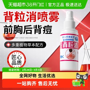 背粒消水杨酸硫磺前胸后背部祛痘痘喷雾剂背上除螨去除背后身上长