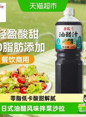 丘比0脂肪酸甜口味油醋汁