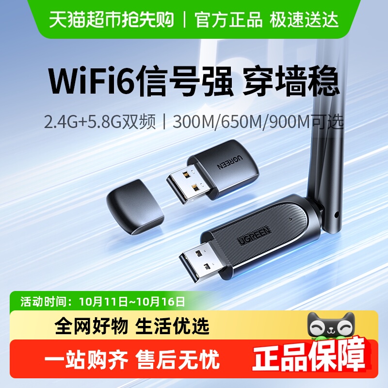 绿联usb无线网卡台式机wifi接收发射器主机接热点免驱千兆5G双频