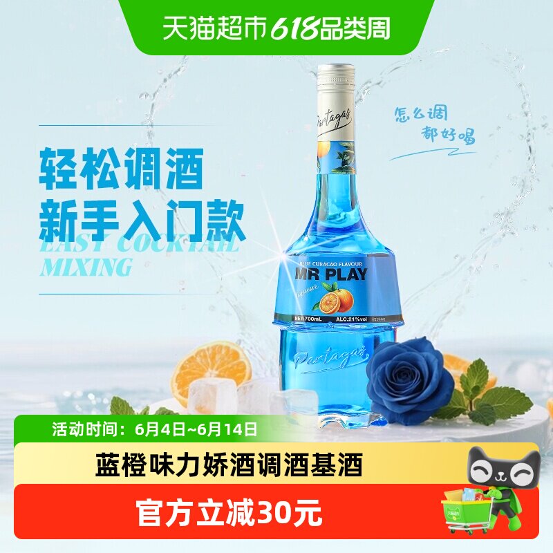 【调酒利器】洋酒配制酒21°蓝橙味力娇酒调酒基酒鸡尾酒