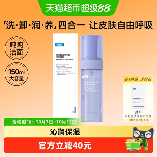 可复美吨吨洁面慕斯